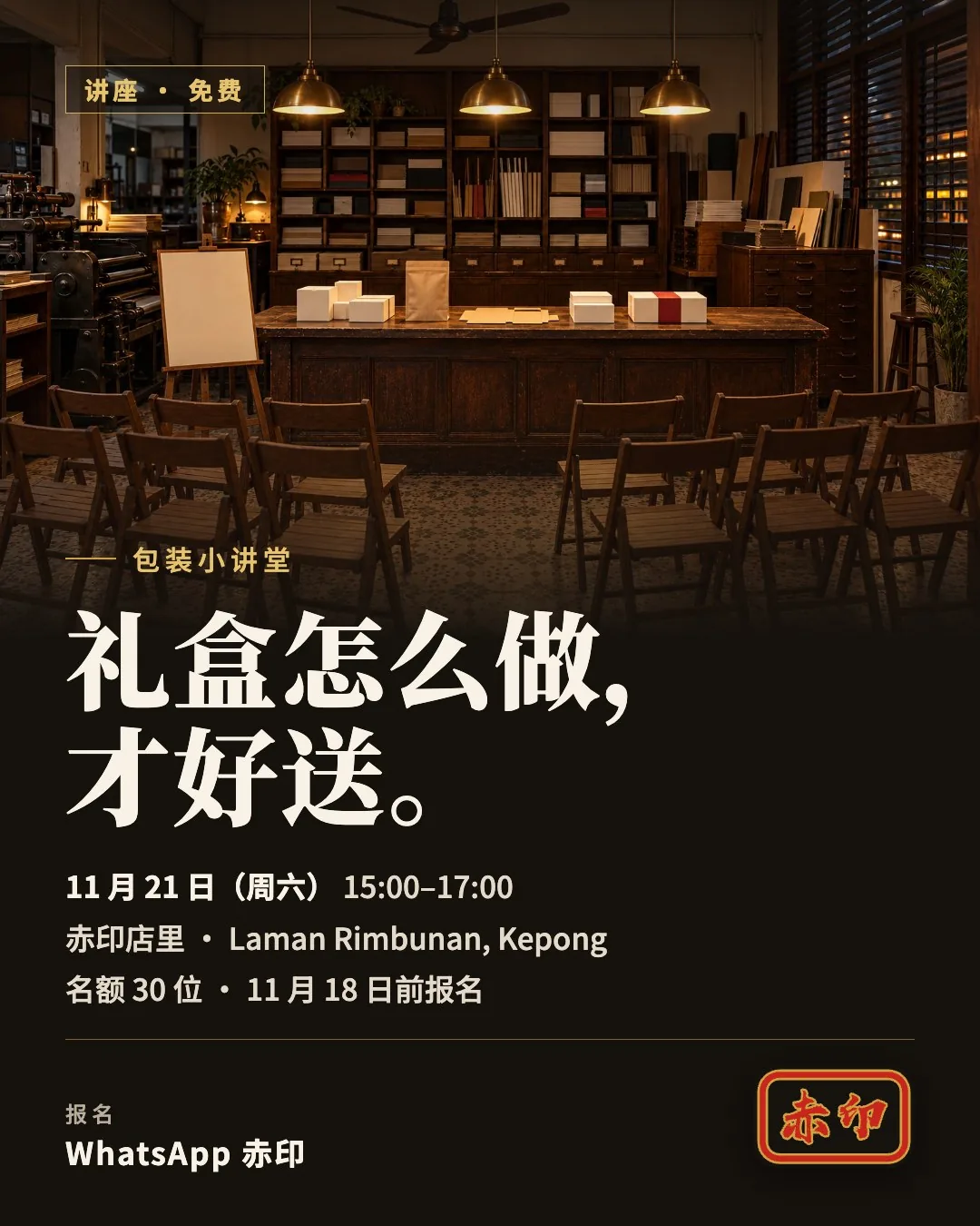 Packaging talk poster (in Chinese)